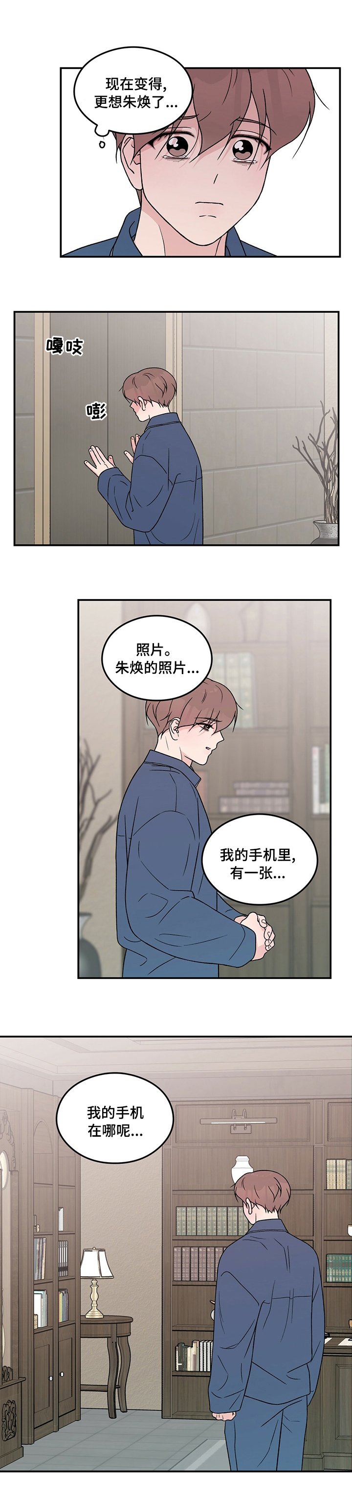 第97章：【第二季】手机