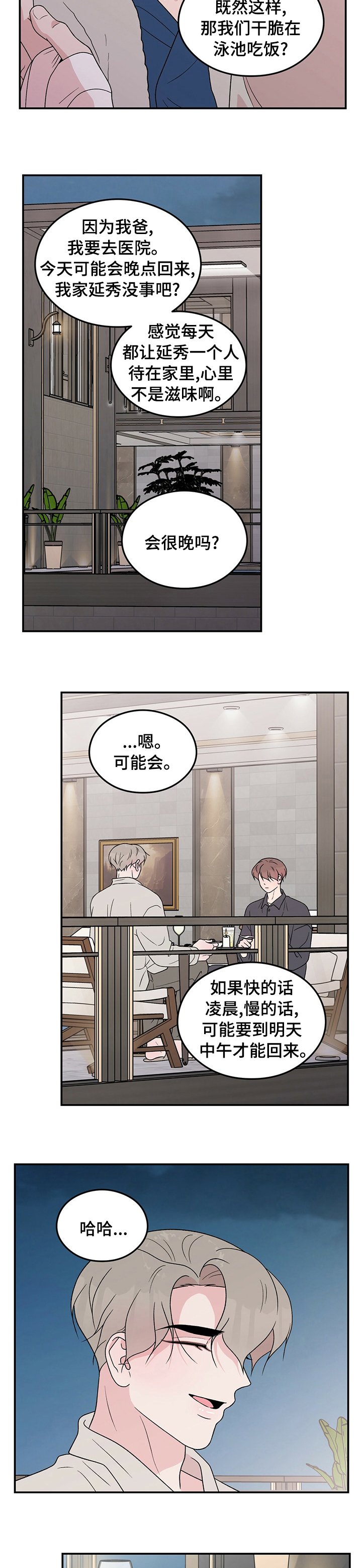 第98章：【第二季】钥匙