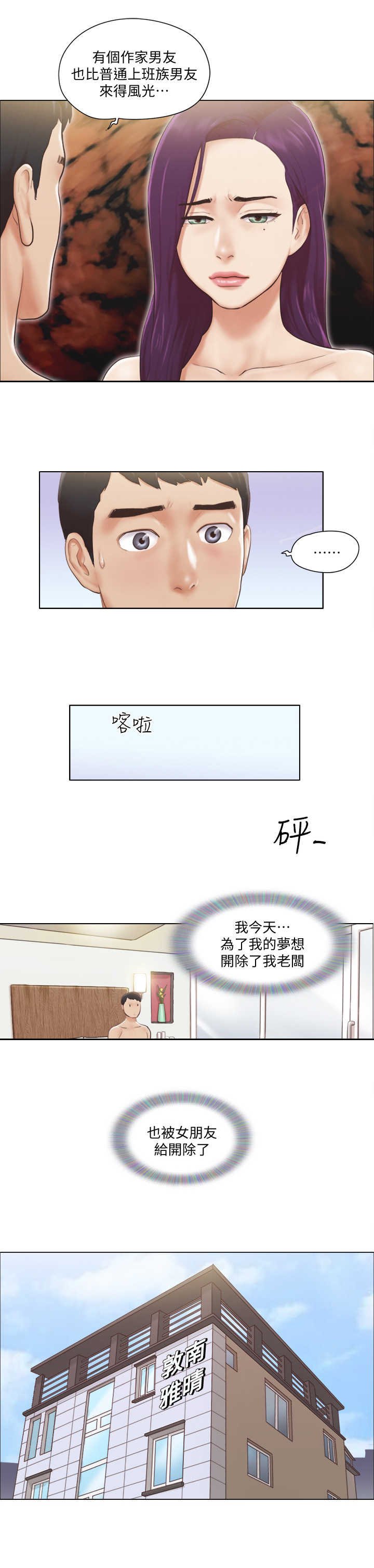 第1章：开除