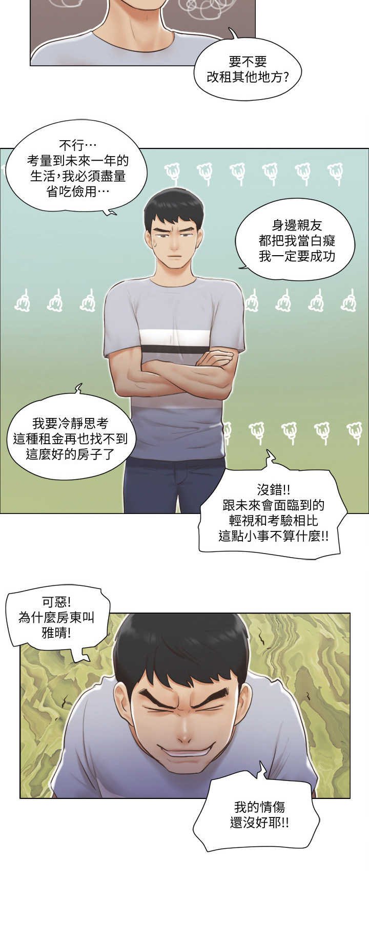 第1章：开除