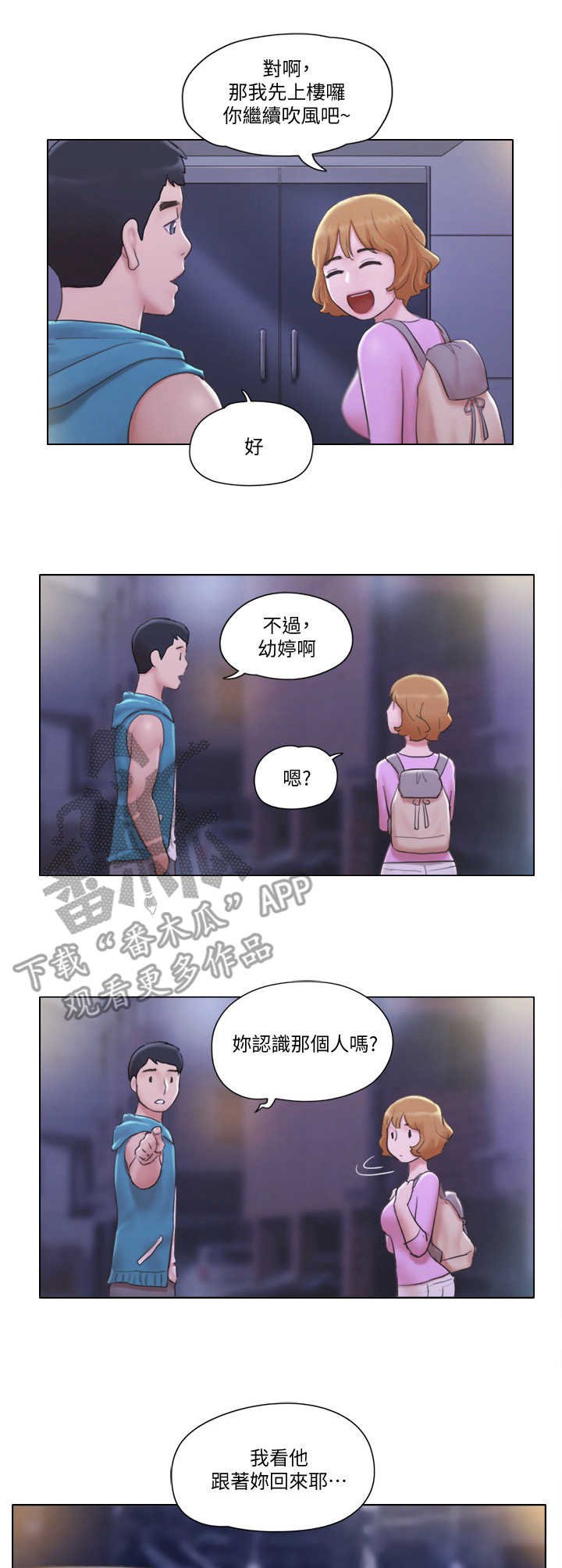 第10章：鬼鬼祟祟