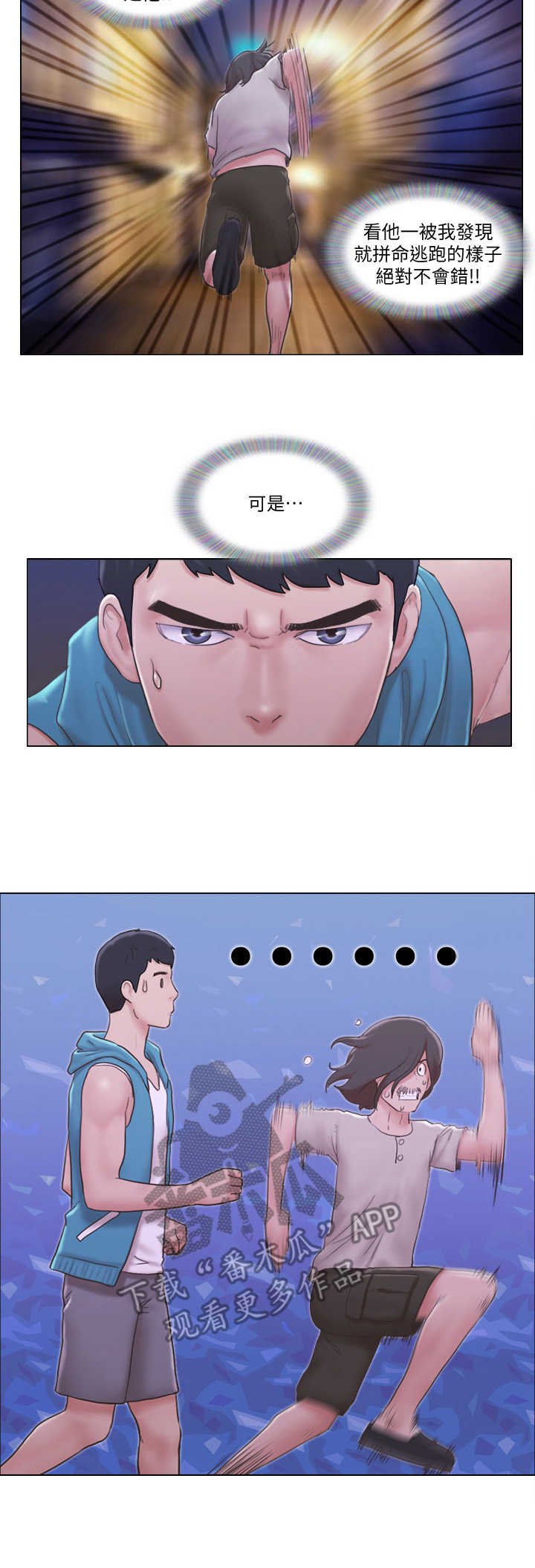 第10章：鬼鬼祟祟