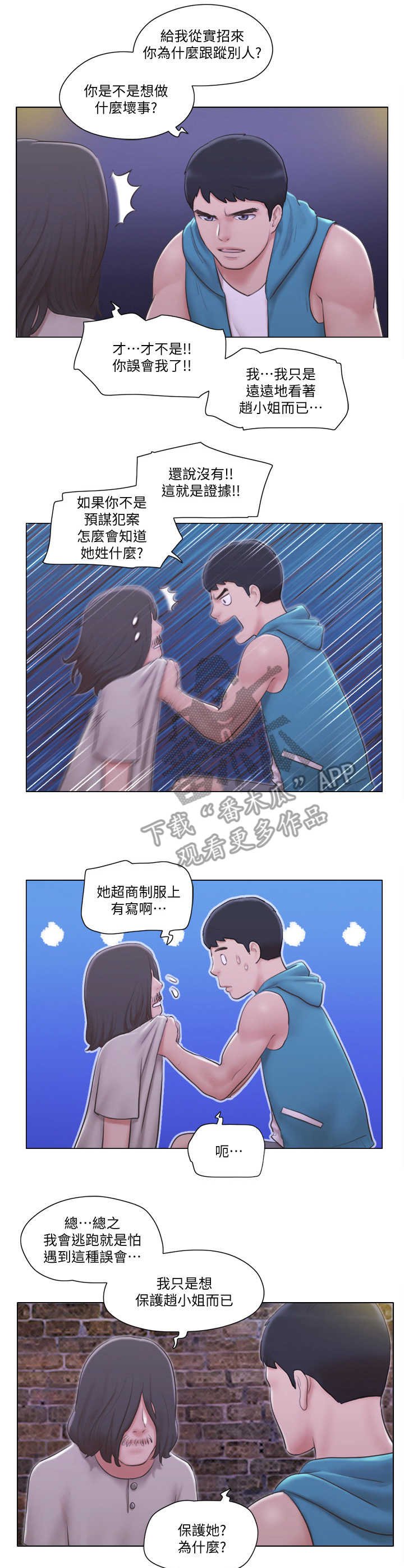 第10章：鬼鬼祟祟