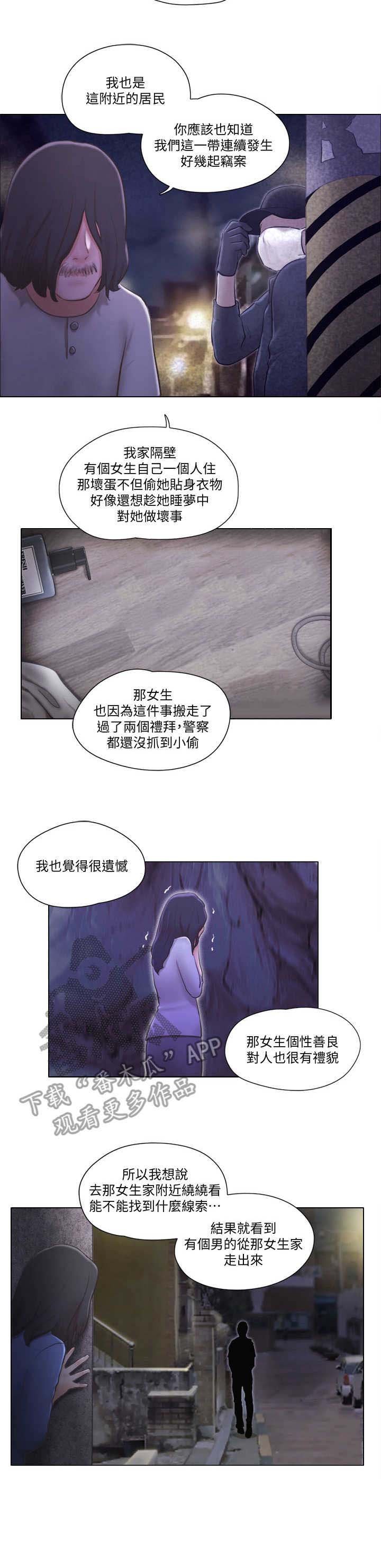 第10章：鬼鬼祟祟