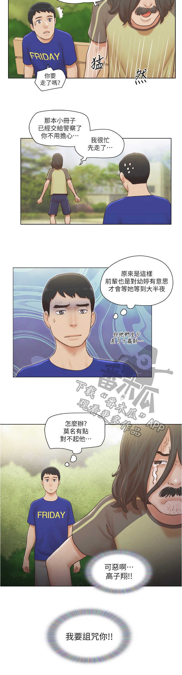 第14章：盯梢