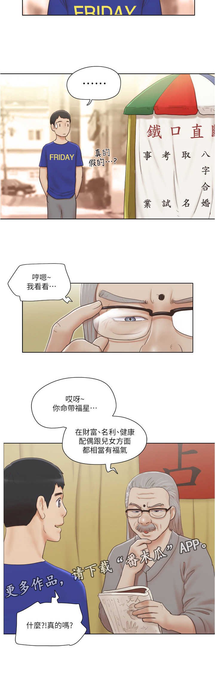 第15章：算命