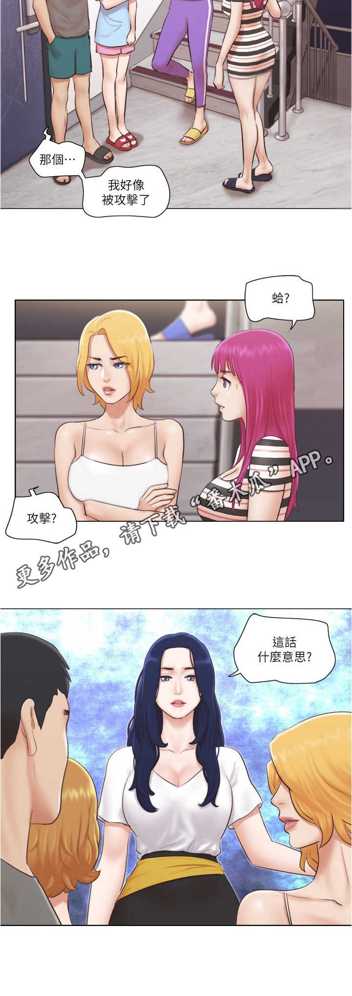 第17章：袭击
