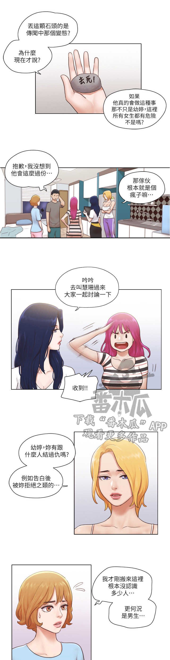 第17章：袭击