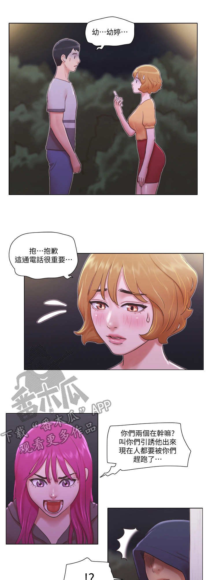 第19章：追击