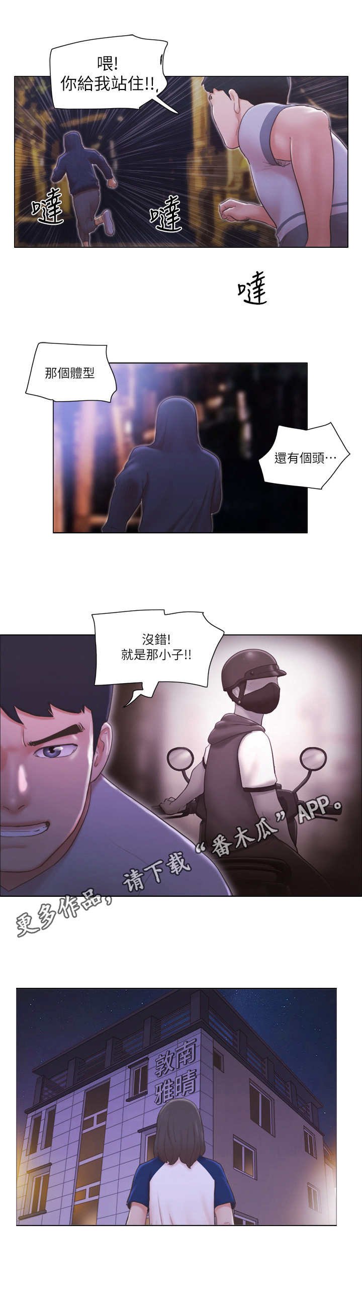 第19章：追击