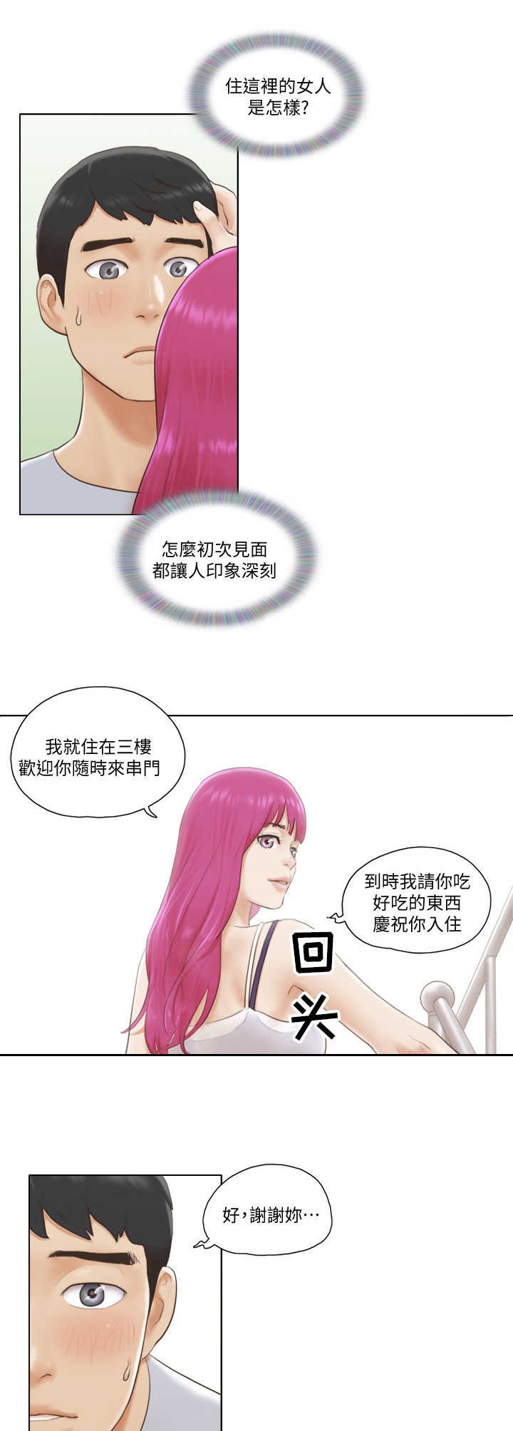 第2章：房客