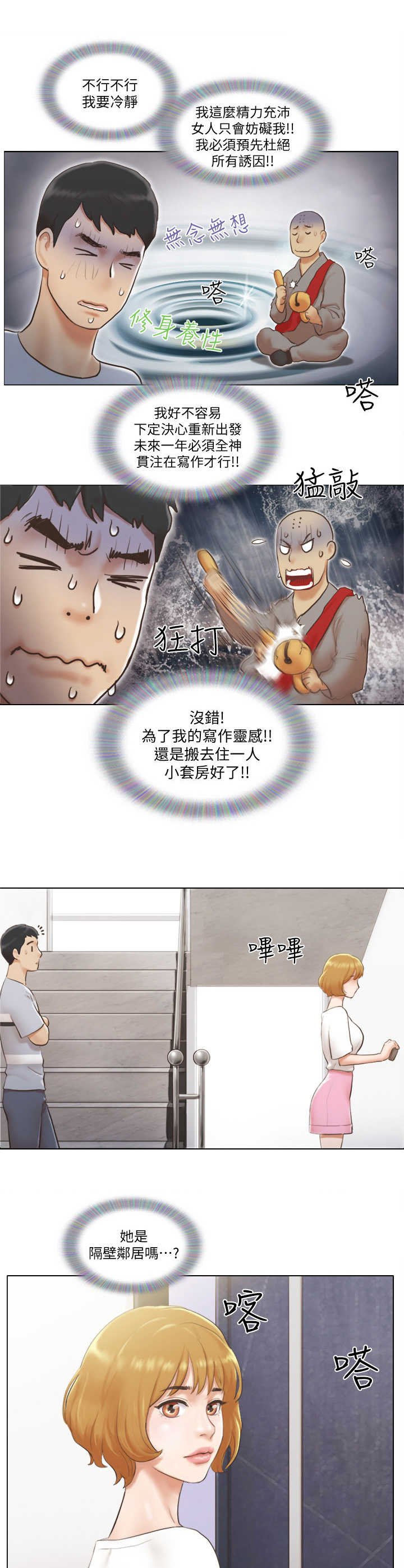 第2章：房客