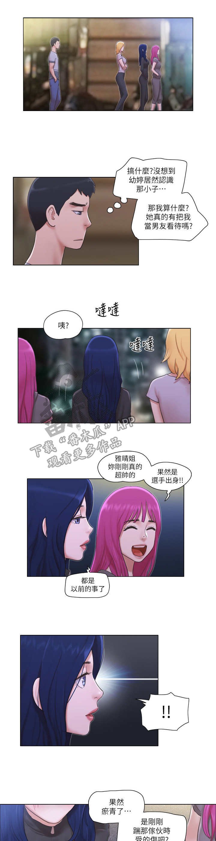 第20章：前男友