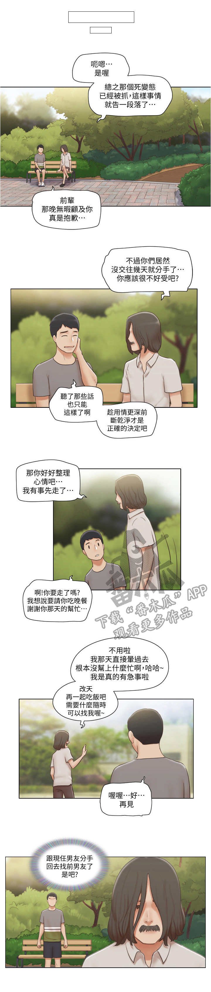 第22章：道歉