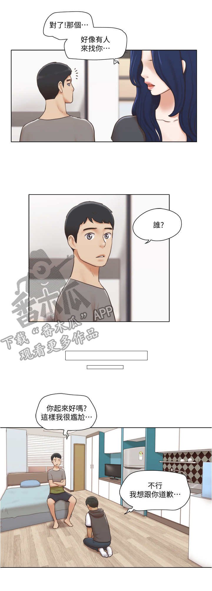 第22章：道歉