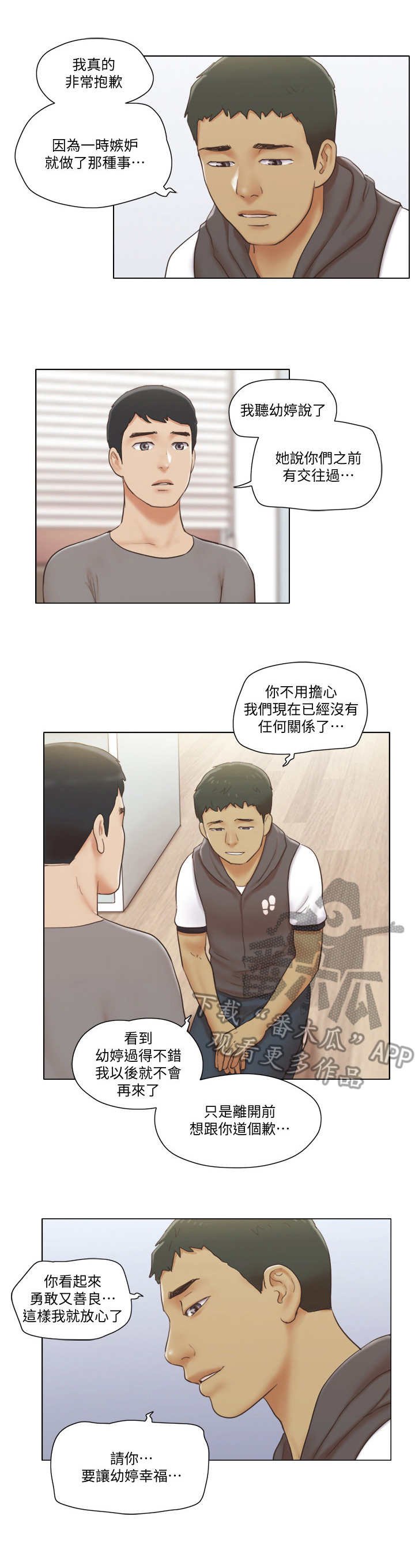 第22章：道歉