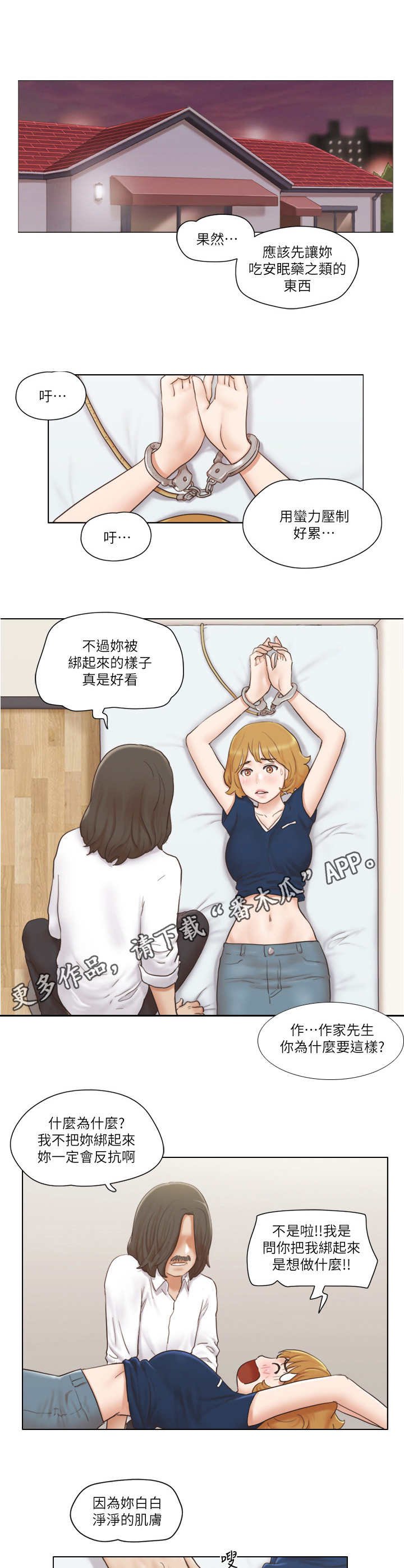 第23章：绑架