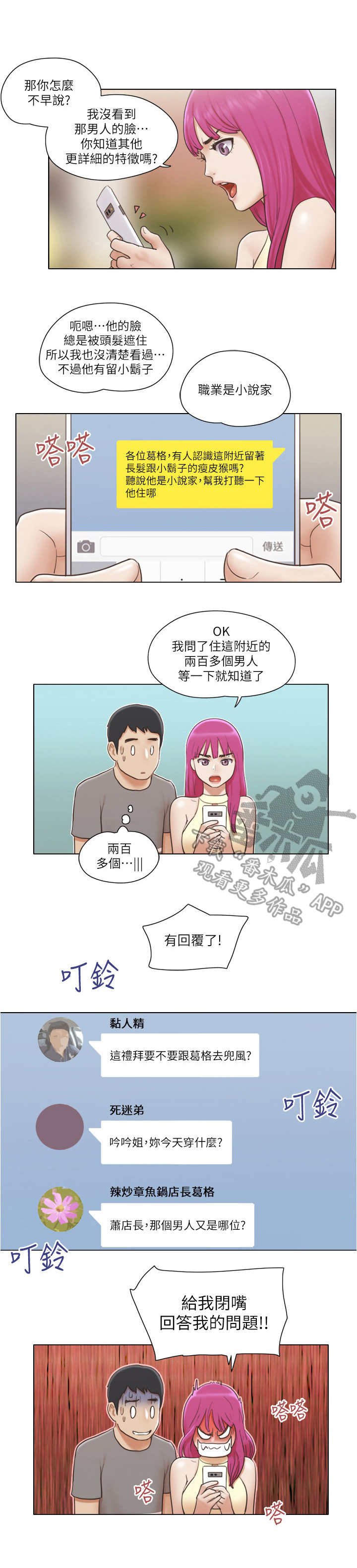 第24章：追踪
