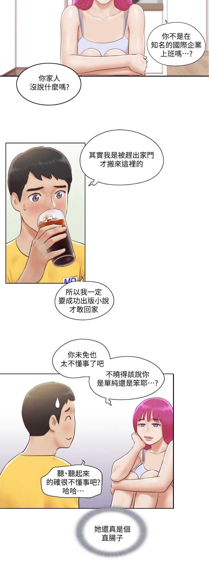 第3章：做客