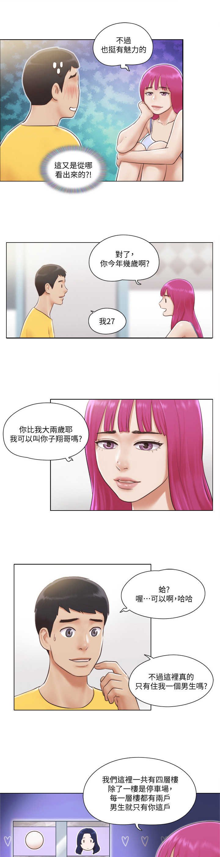 第3章：做客
