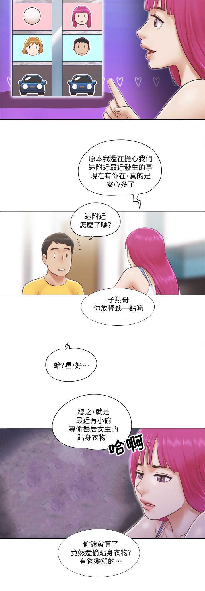 第3章：做客