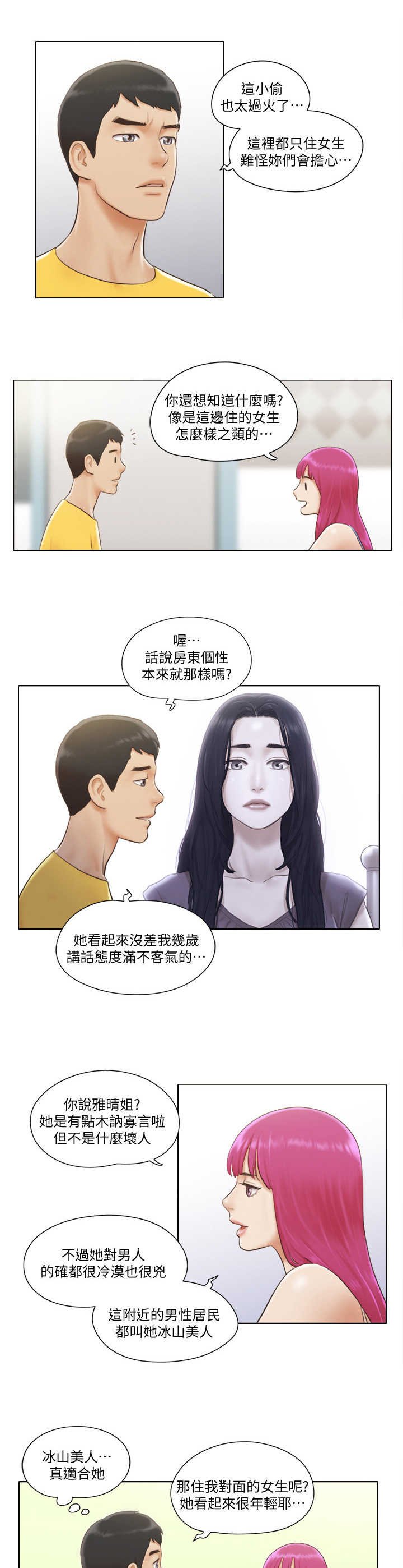 第3章：做客