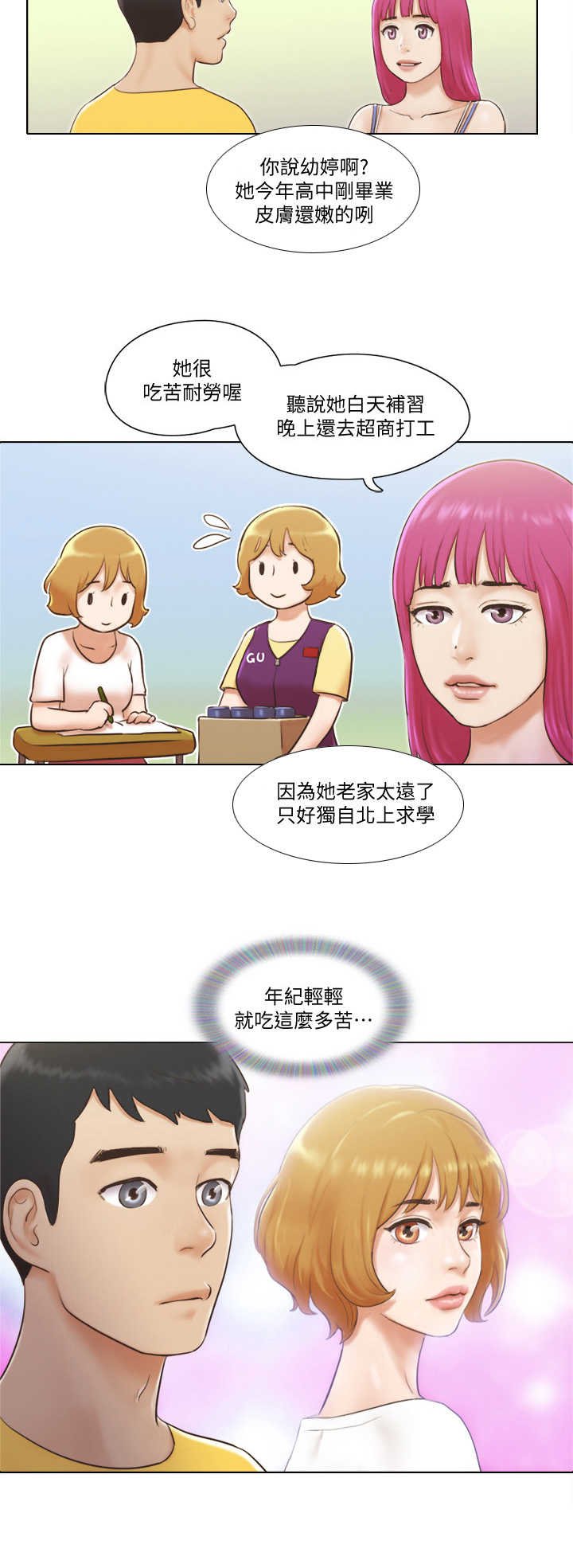 第3章：做客