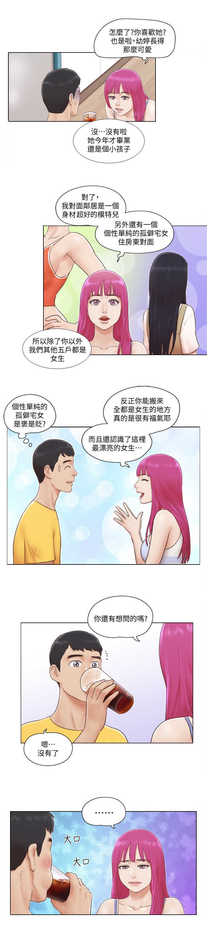 第3章：做客