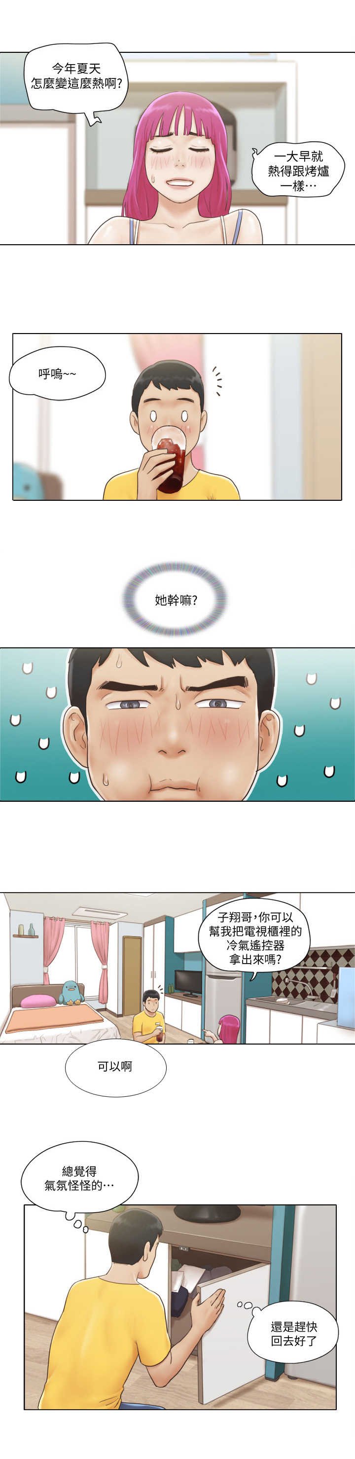 第3章：做客