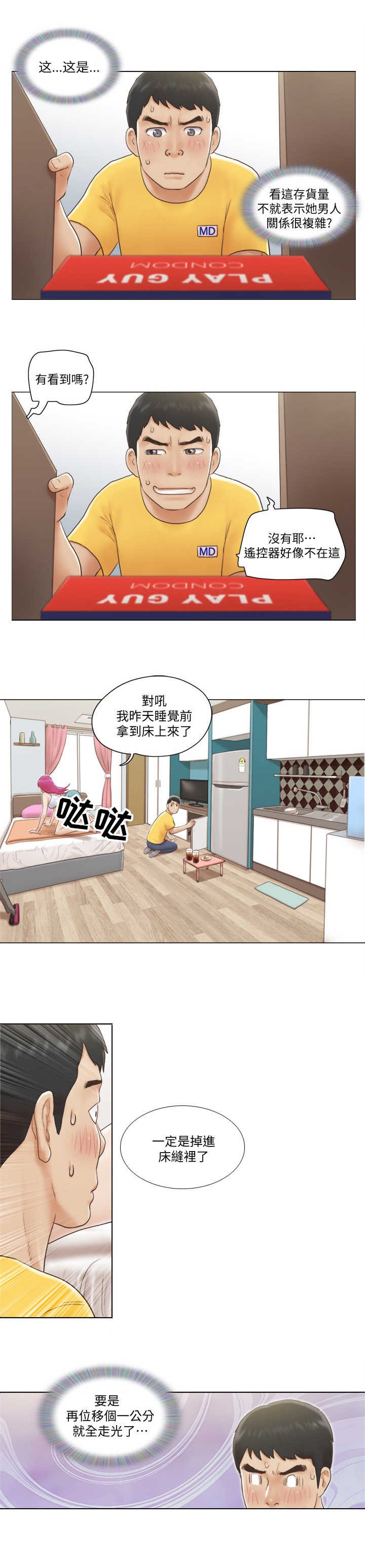 第3章：做客