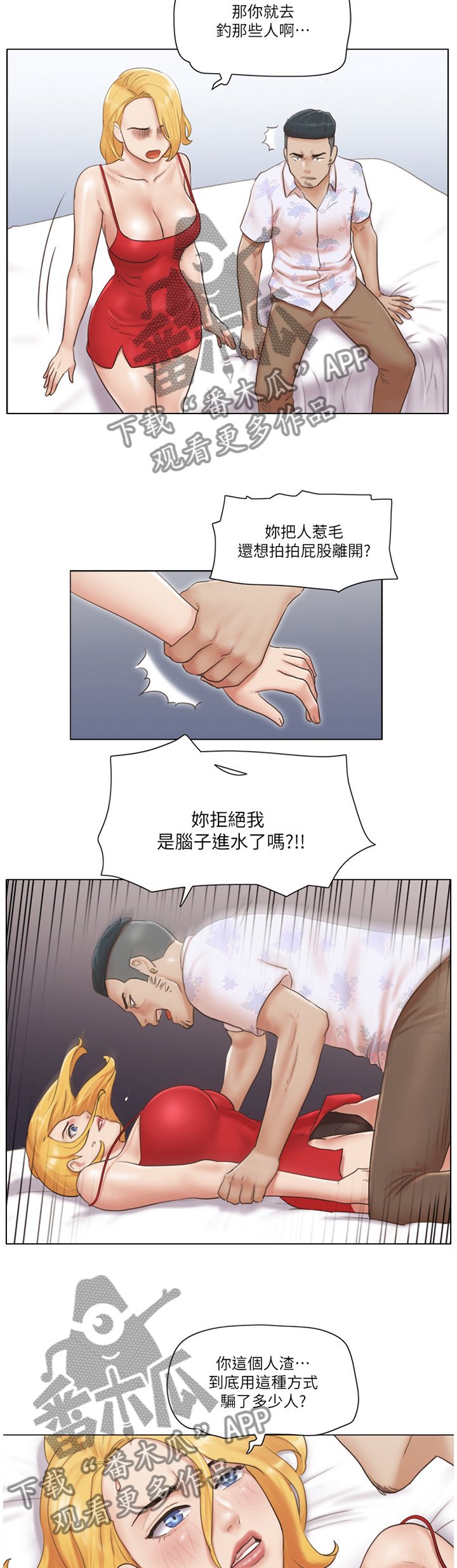 第33章：混蛋
