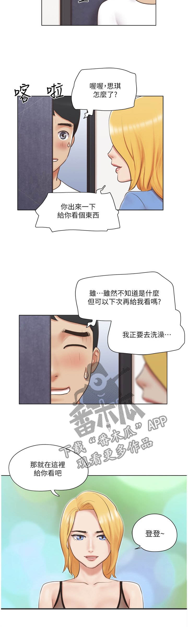 第38章：逃避