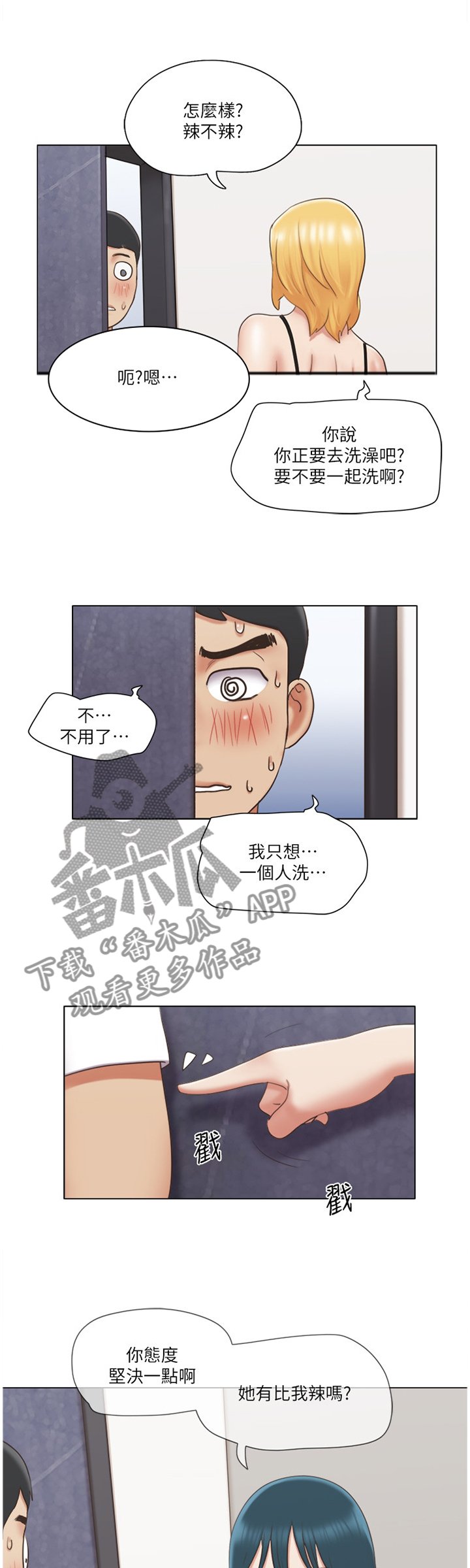 第38章：逃避
