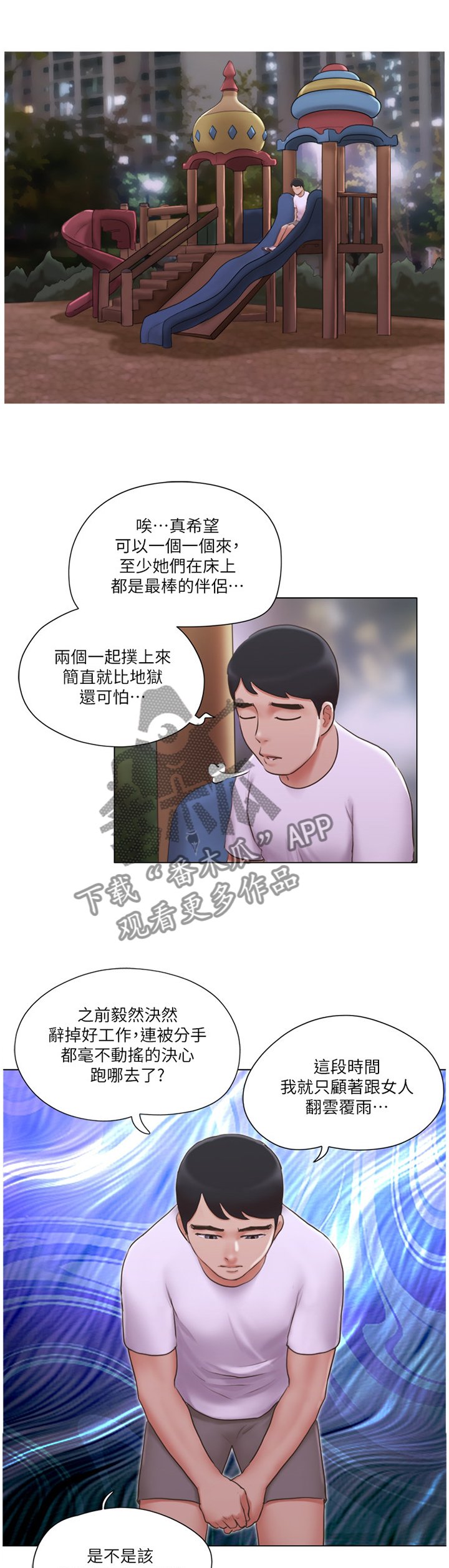 第38章：逃避