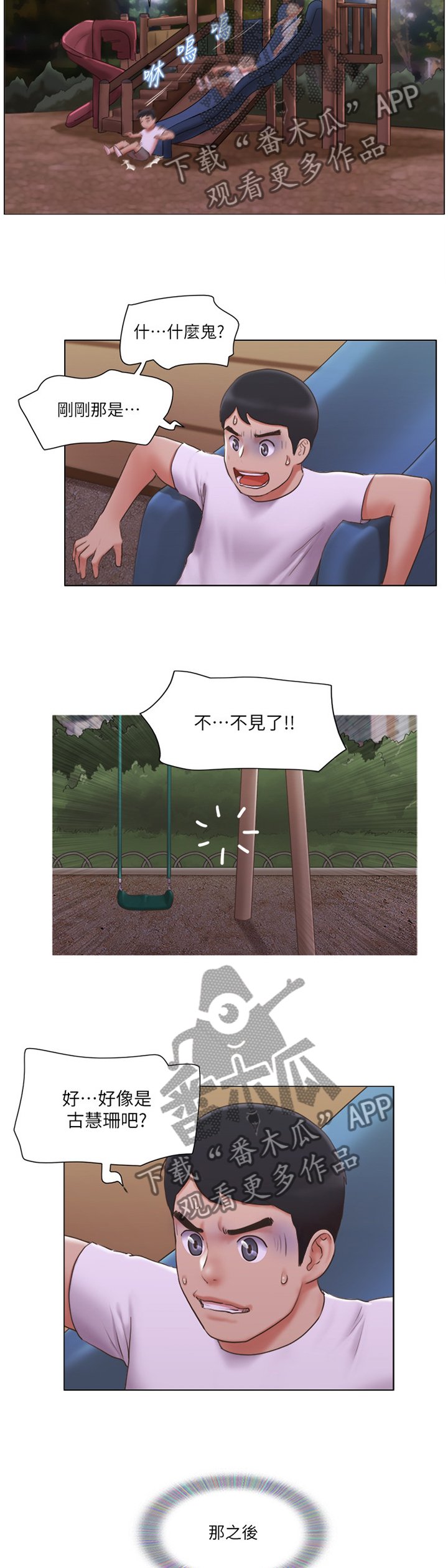第38章：逃避