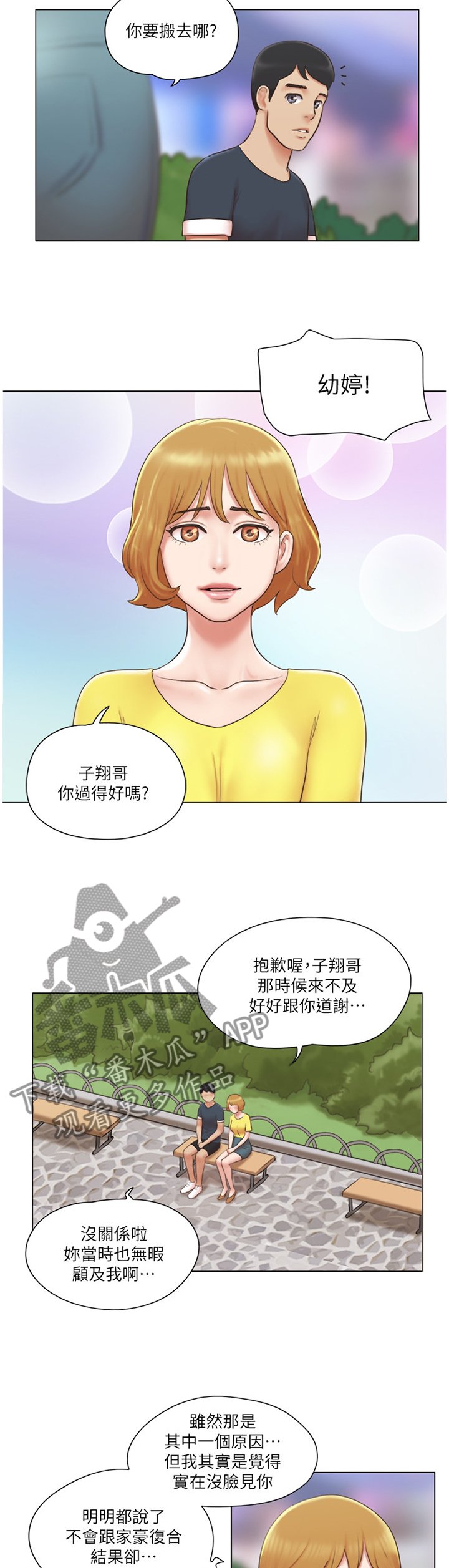 第39章：和好