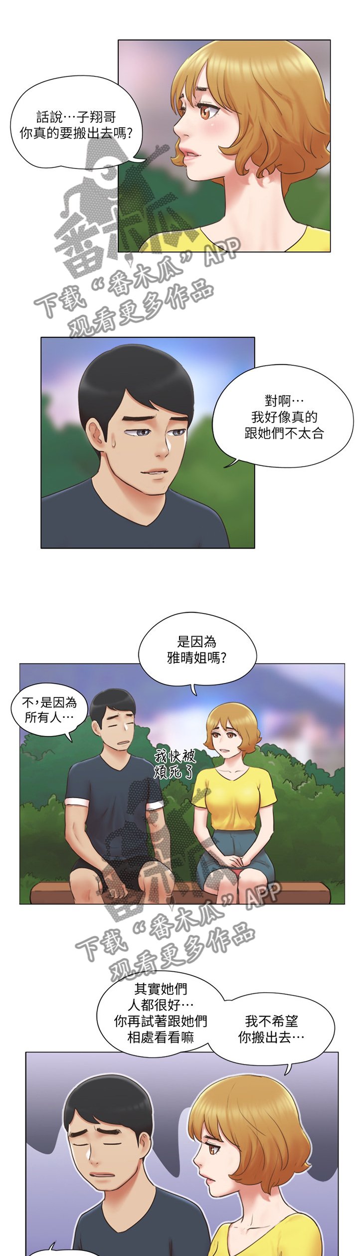 第39章：和好