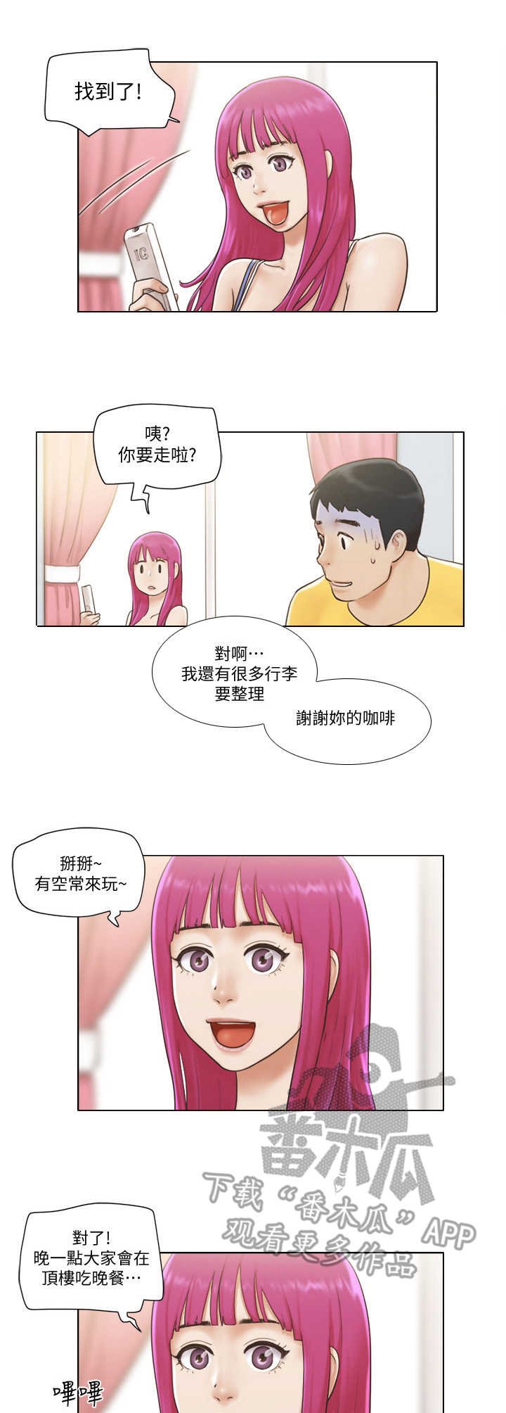 第4章：欢迎会