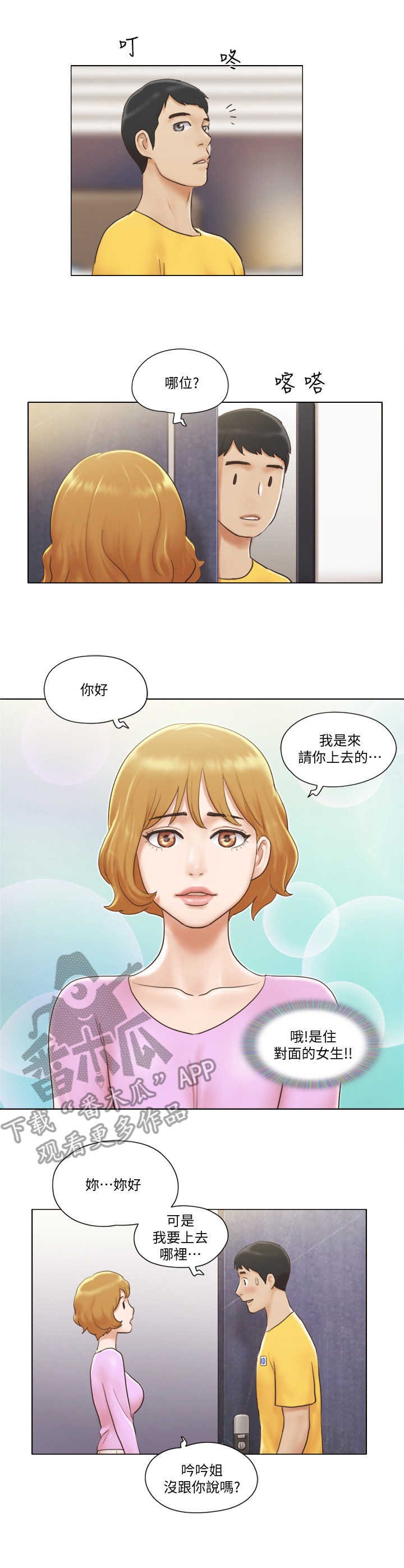 第4章：欢迎会