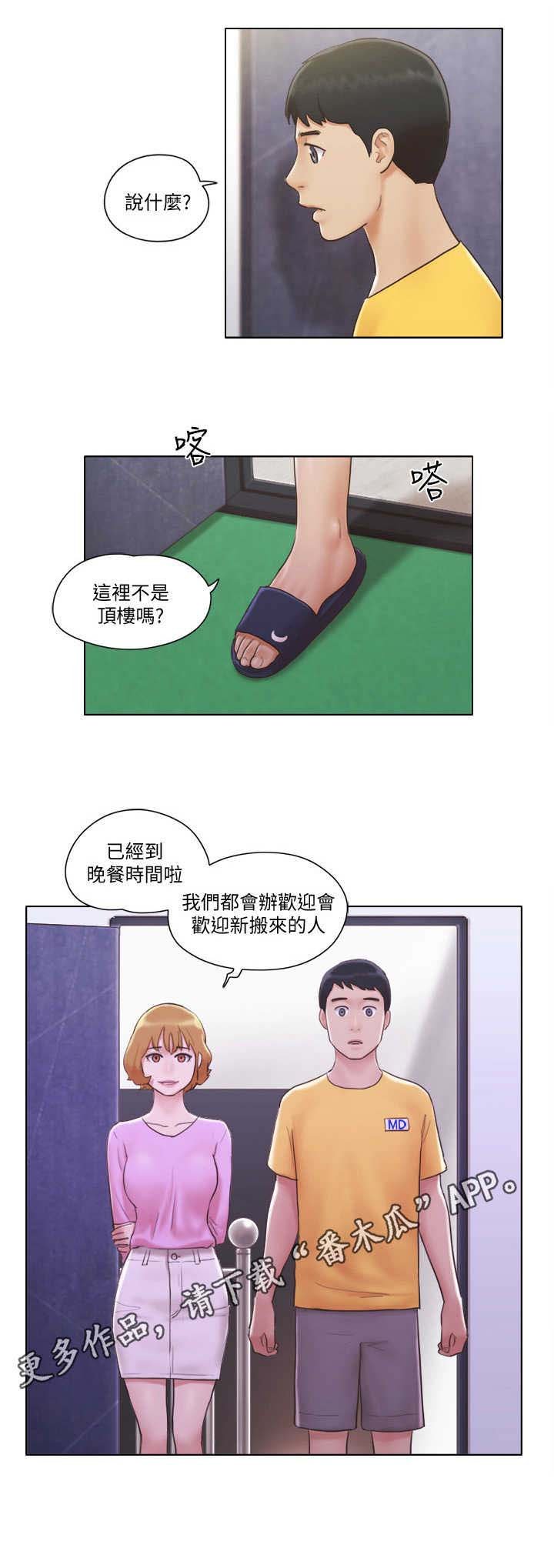 第4章：欢迎会