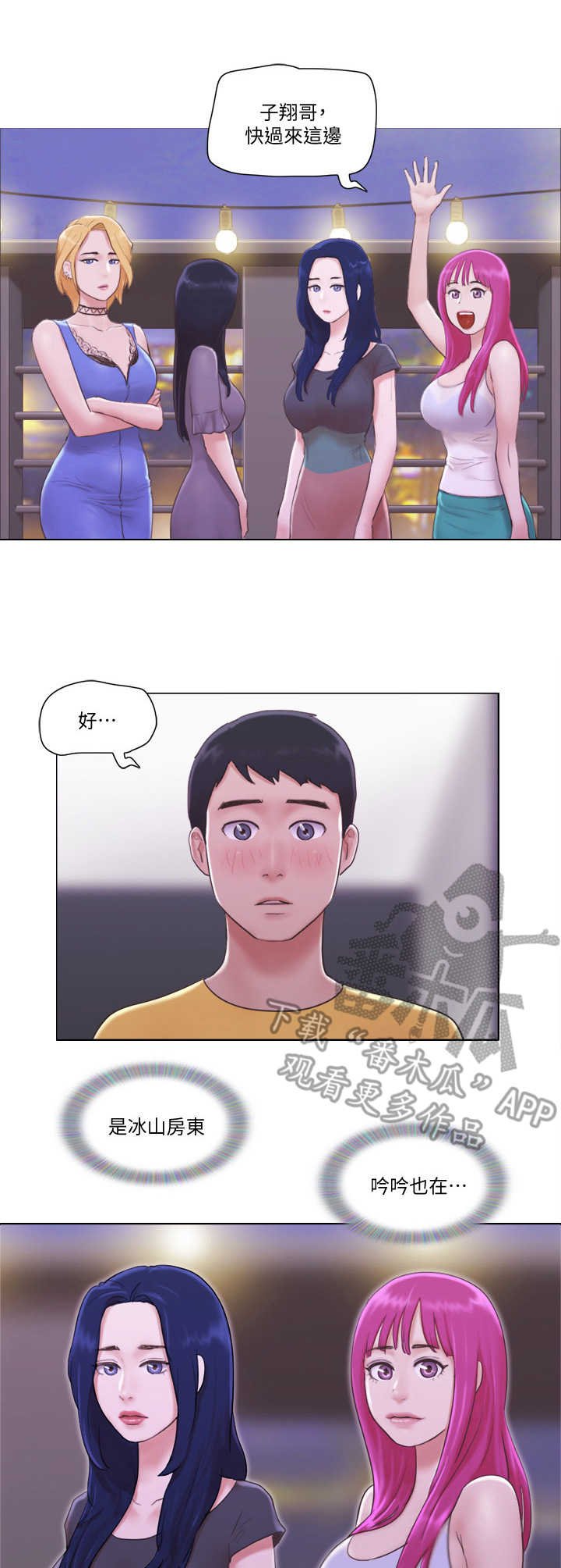 第4章：欢迎会