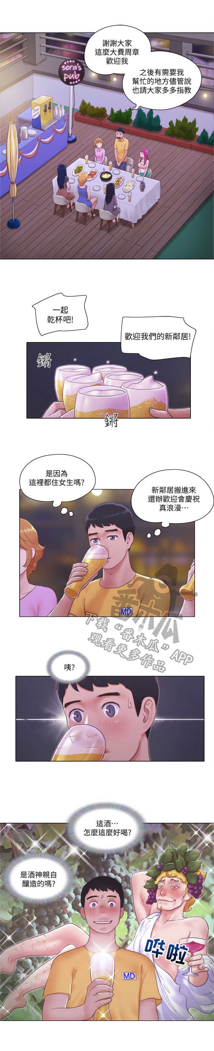 第4章：欢迎会