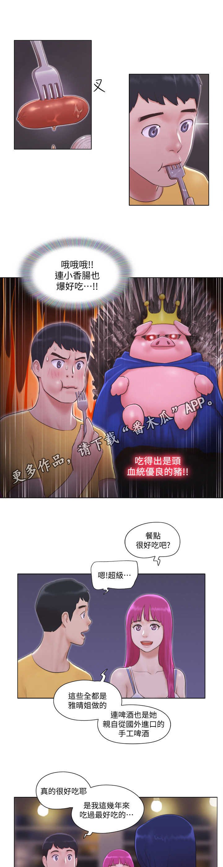 第4章：欢迎会