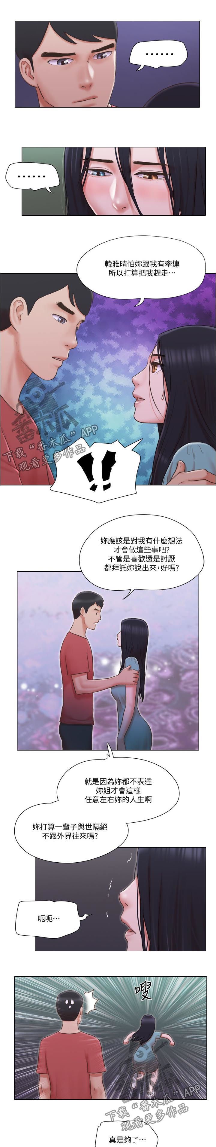 第43章：路遇流氓