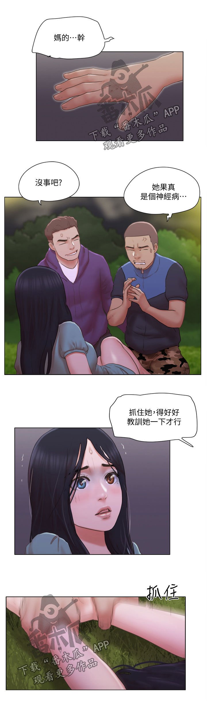 第44章：英雄救美