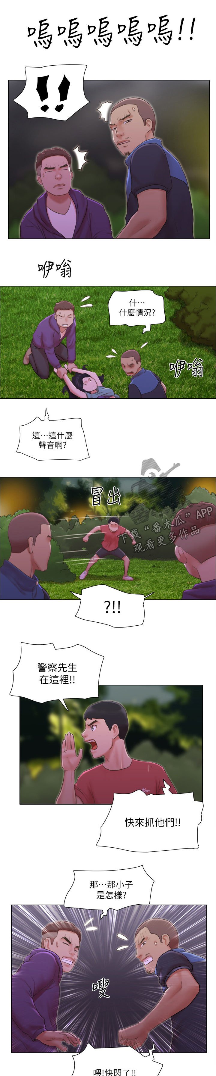 第44章：英雄救美