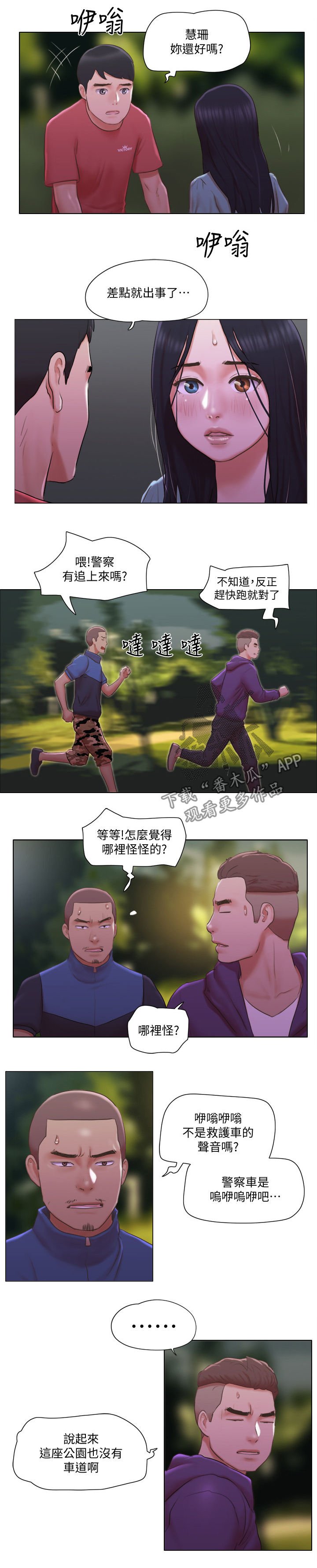 第44章：英雄救美