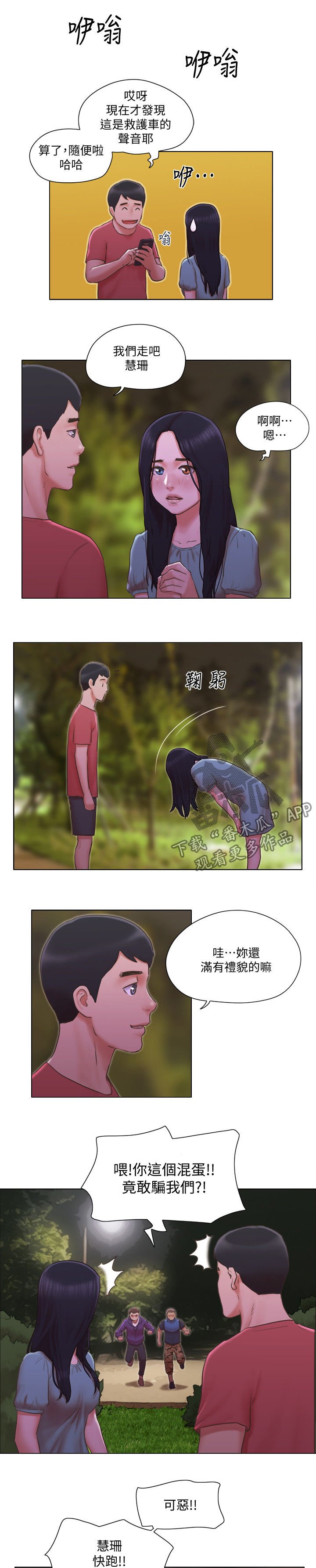 第44章：英雄救美