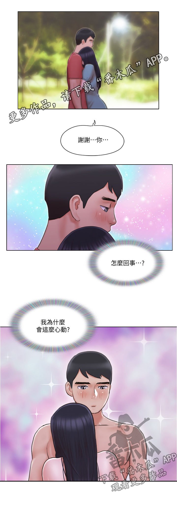 第46章：心里话