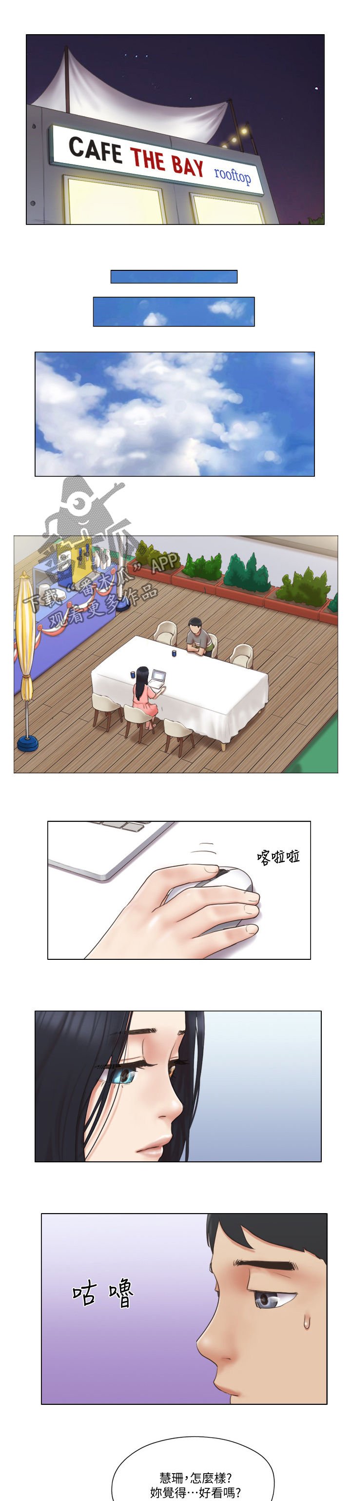 第47章：保持距离